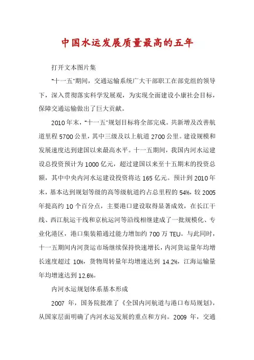 中国水运发展质量最高的五年