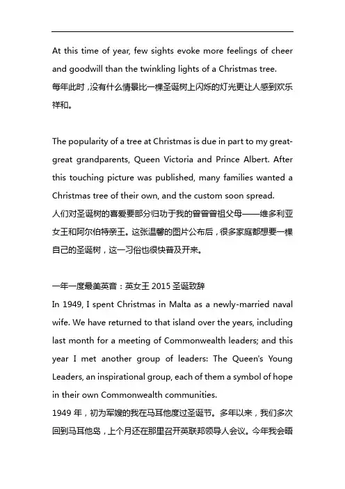 英国女王2015圣诞致辞双语版