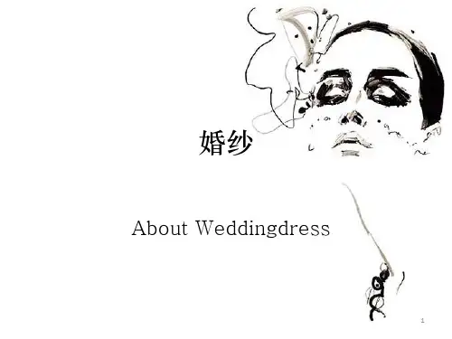 婚纱知识ppt课件