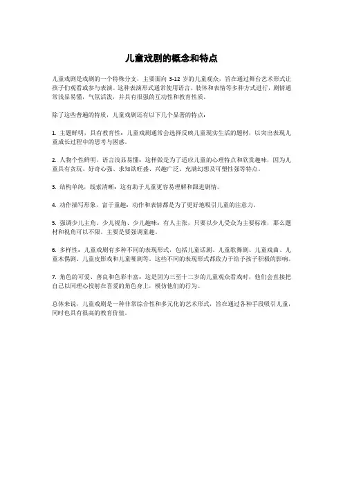 儿童戏剧的概念和特点