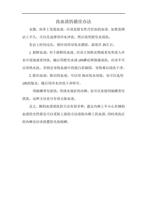 洗血渍的最佳办法