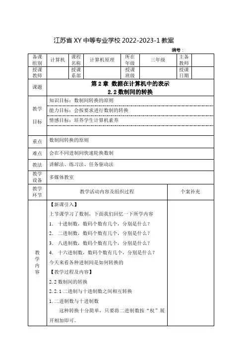 中职计算机原理教案：数据在计算机中的表示  数制间的转换