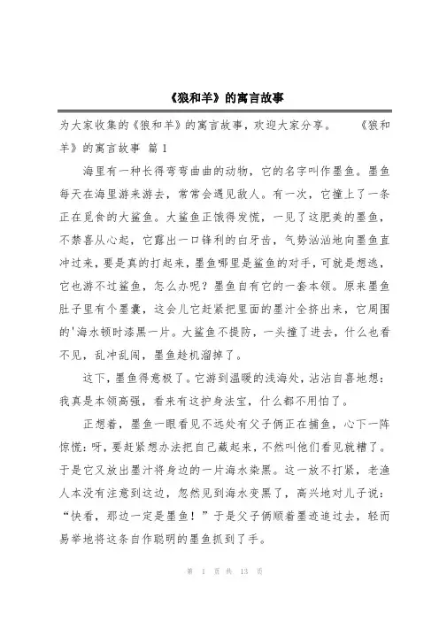 《狼和羊》的寓言故事