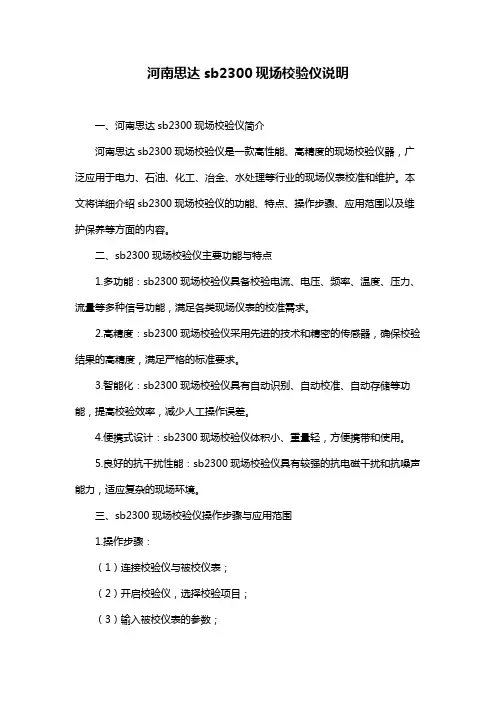 河南思达sb2300现场校验仪说明