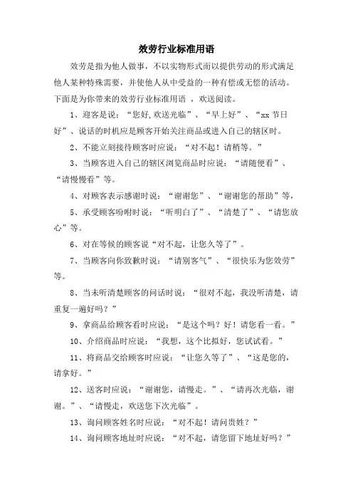 服务行业规范用语.doc