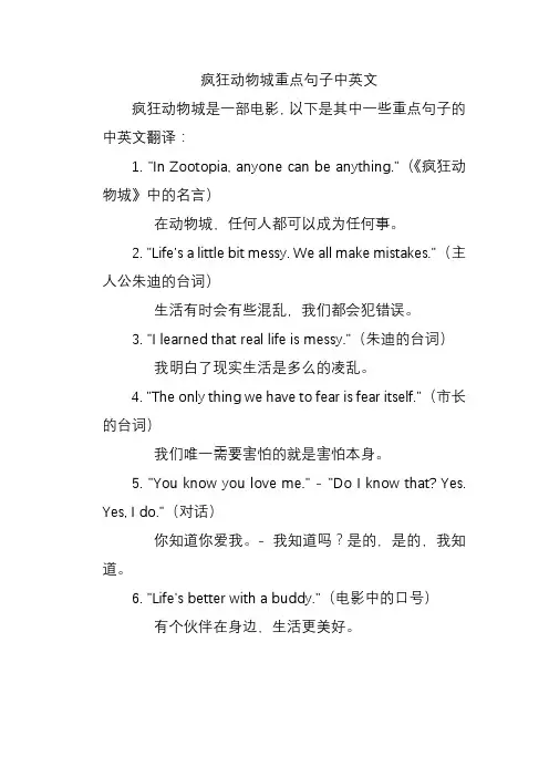 疯狂动物城重点句子中英文