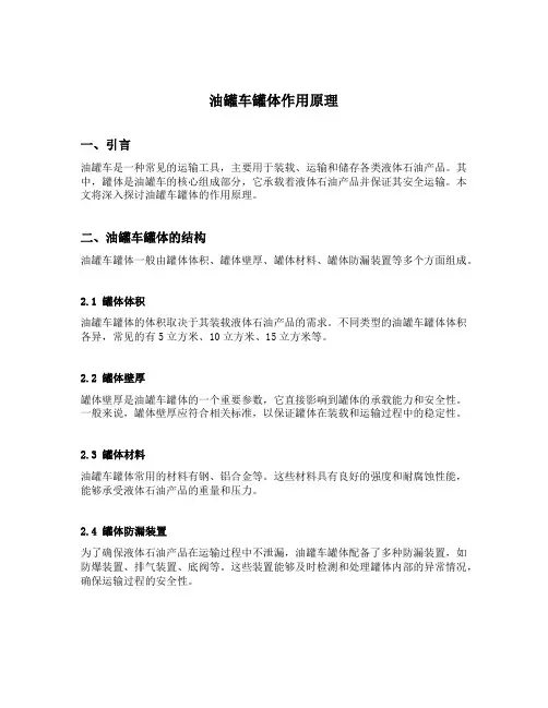 油罐车罐体作用原理