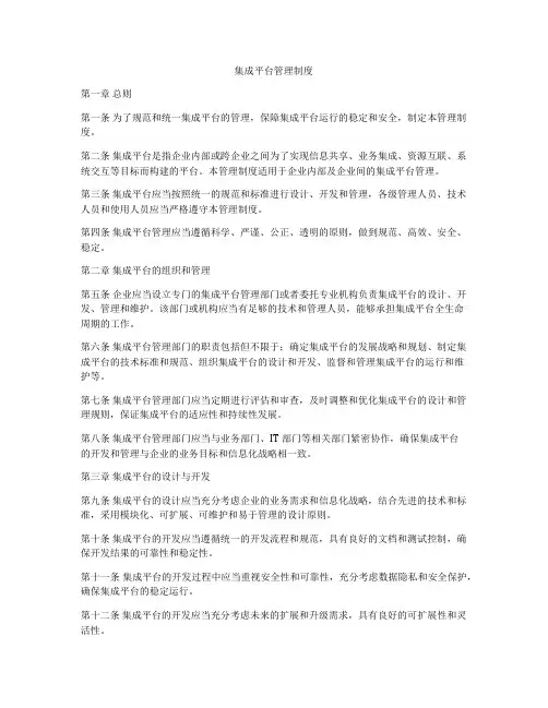 集成平台管理制度