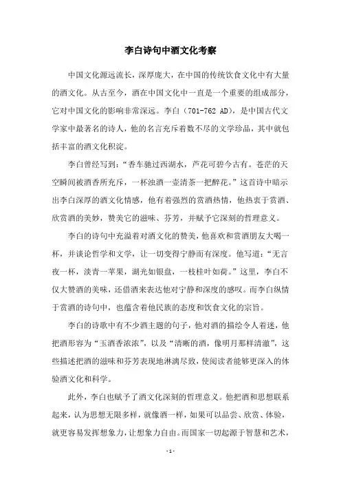 李白诗句中酒文化考察