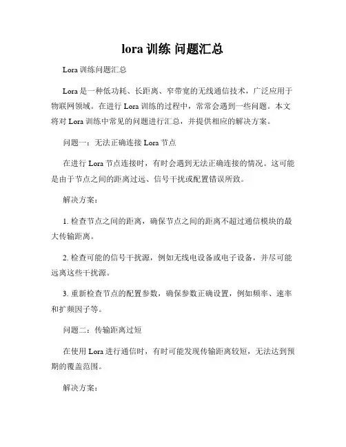 lora训练 问题汇总