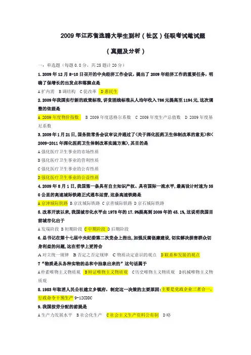 11年江苏大学生村官考试真题(最全答案)
