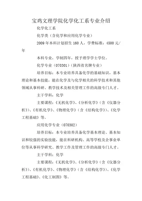 宝鸡文理学院化学化工系专业介绍