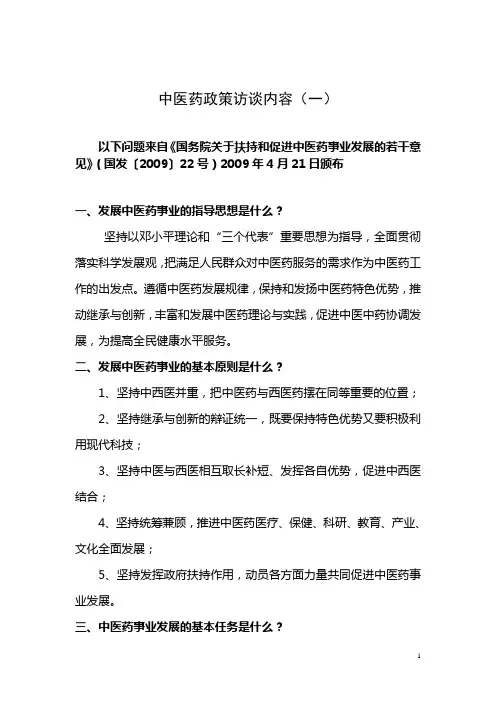 三级中医医院评审中医药政策访谈二十三问