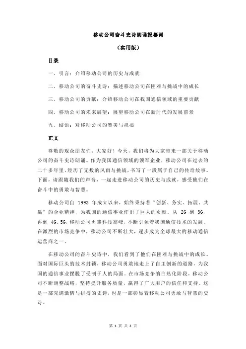 移动公司奋斗史诗朗诵报幕词