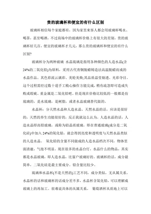 贵的玻璃杯和便宜的有什么区别
