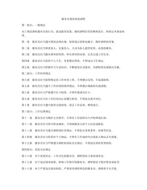 服务员规章制度酒吧