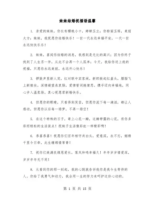 妹妹结婚祝福语温馨(六篇)