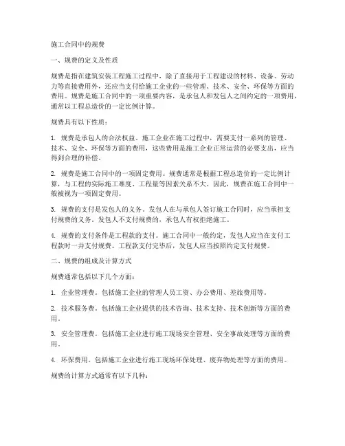 施工合同中的规费