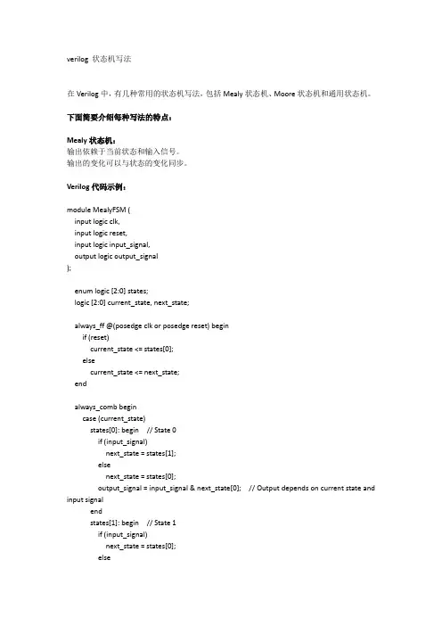 verilog 状态机写法