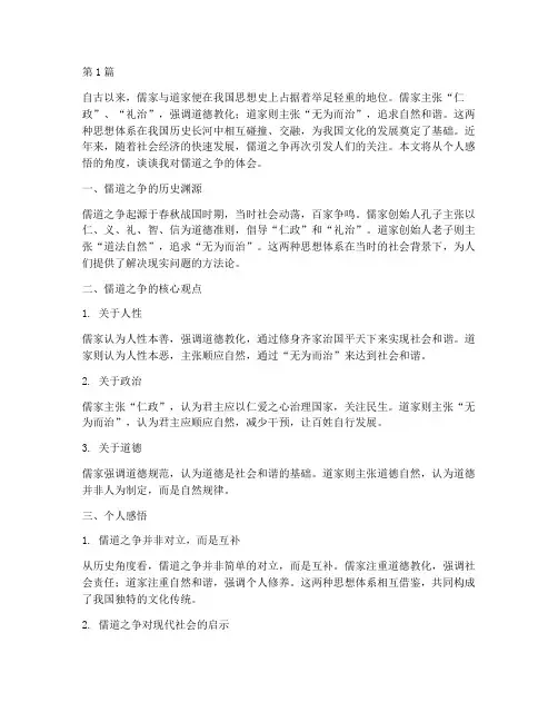 儒道之争感悟心得体会(3篇)