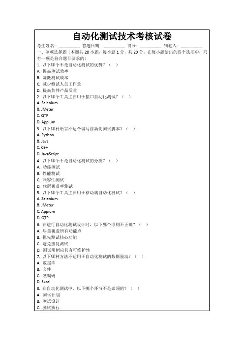 自动化测试技术考核试卷