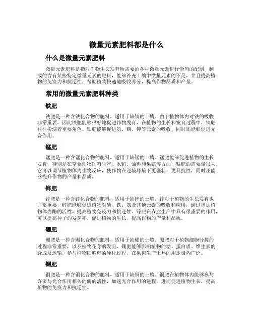 微量元素肥料都是什么