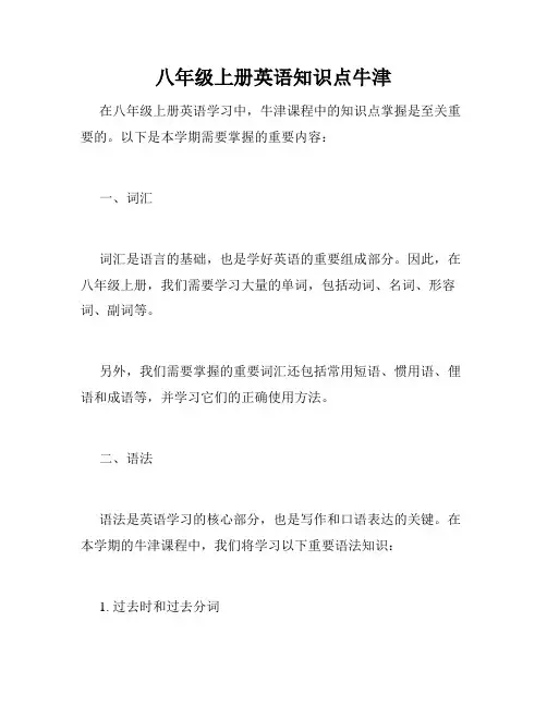 八年级上册英语知识点牛津
