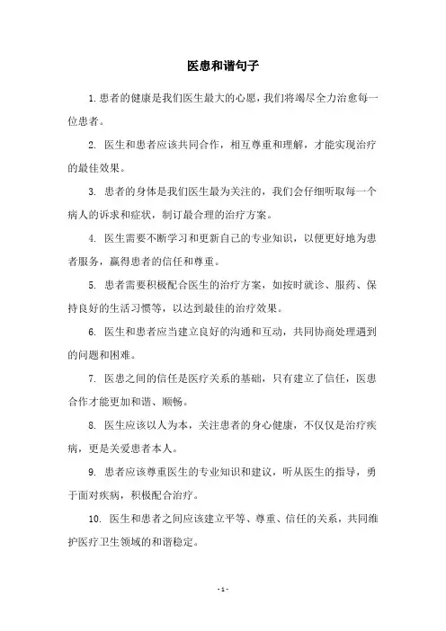 医患和谐句子