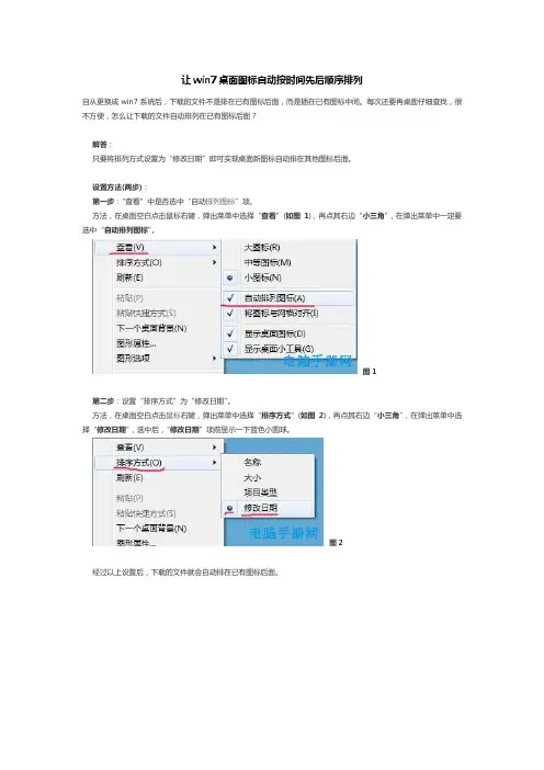 让win7桌面图标自动按时间先后顺序排列