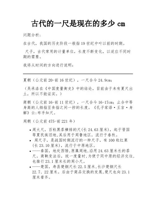 古代的一尺是现在的多少cm