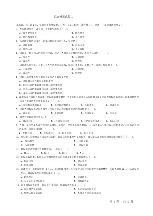 综合模拟试题二-上海分公司提供.