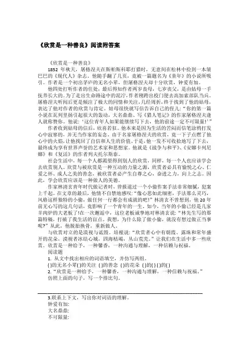 《欣赏是一种善良》阅读附答案
