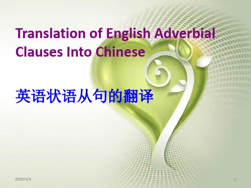 状语从句的翻译(课堂PPT)