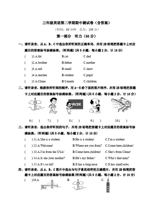 三年级英语第二学期期中测试卷(含答案)