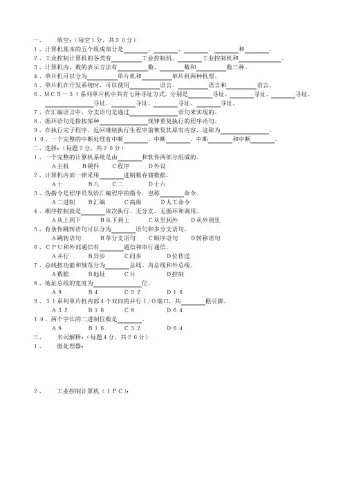 微机控制技术(含答案)