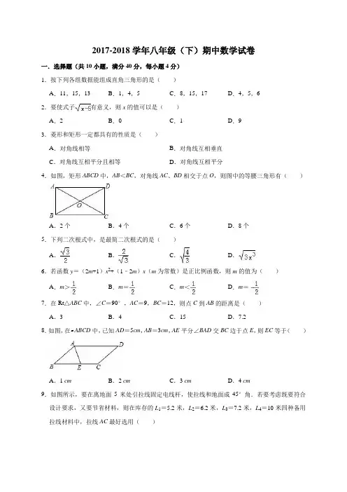2017-2018学年人教版八年级(下)期中数学试卷(有答案和解析)(4)