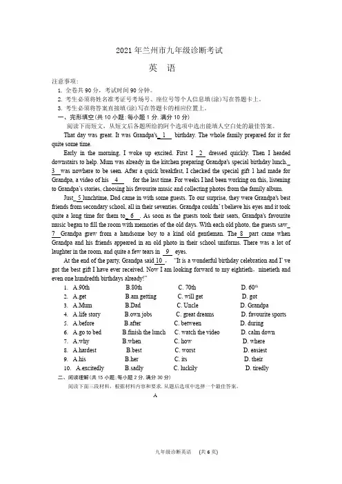 2021年兰州市九年级诊断考试英语及答案word版