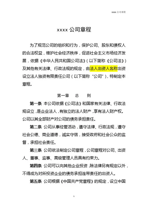 公司章程(吉林地区)