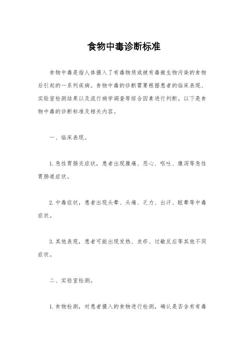 食物中毒诊断标准