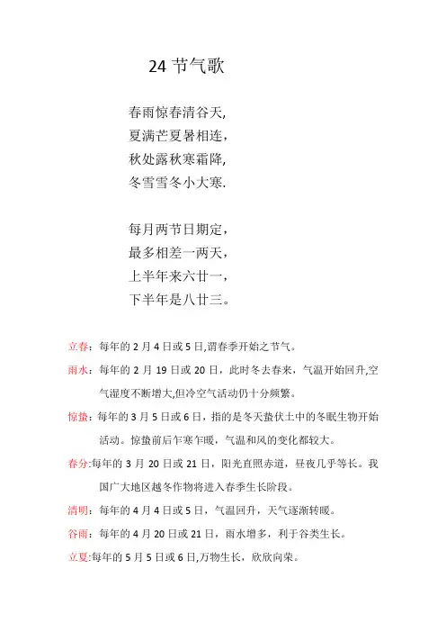 24节气歌