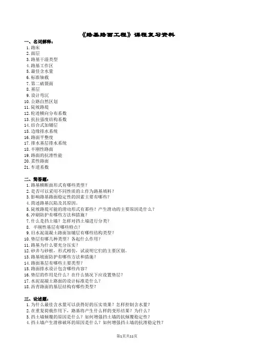 路基路面工程(复习资料)