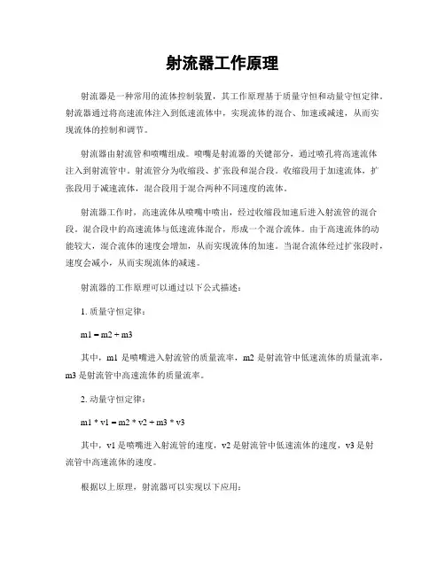射流器工作原理