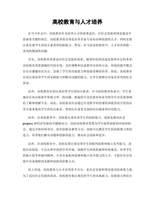高校教育与人才培养