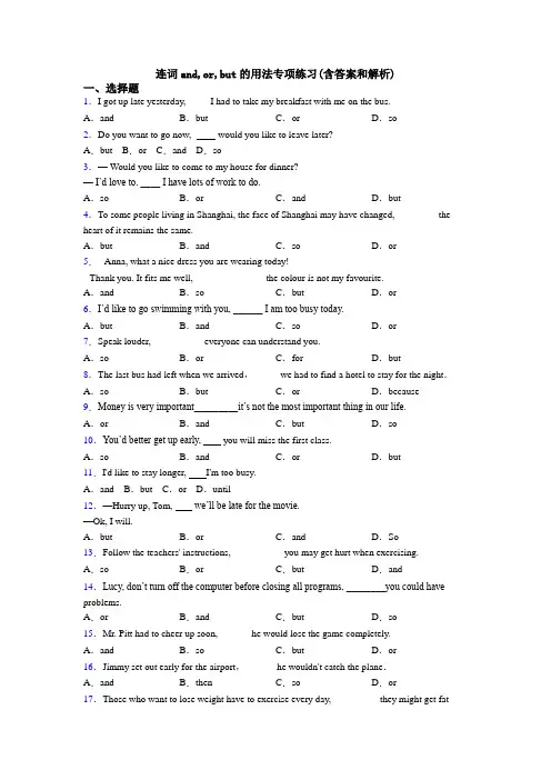 连词and,or,but的用法专项练习(含答案和解析)