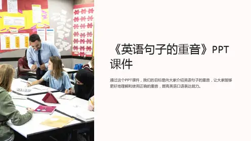 《英语句子的重音》课件
