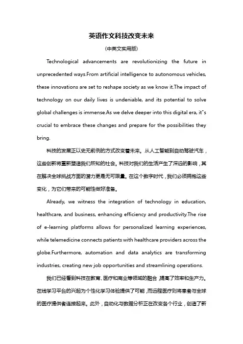 英语作文科技改变未来