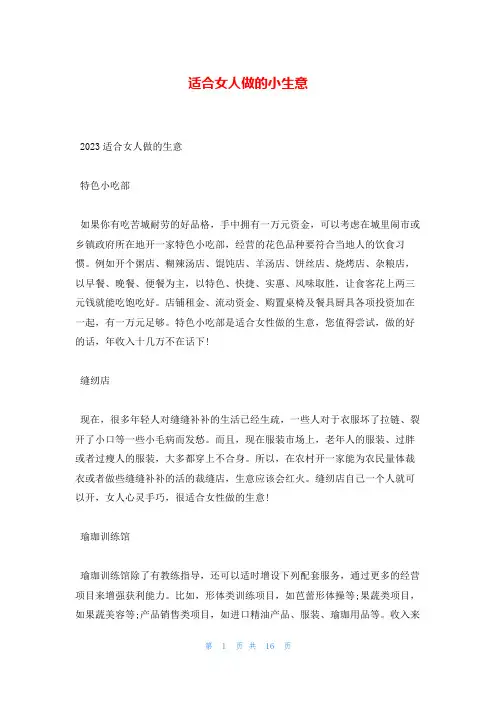 适合女人做的小生意