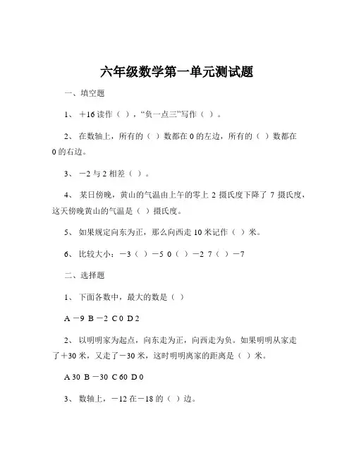 六年级数学第一单元测试题