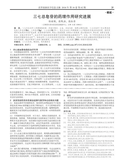三七总皂苷的药理作用研究进展