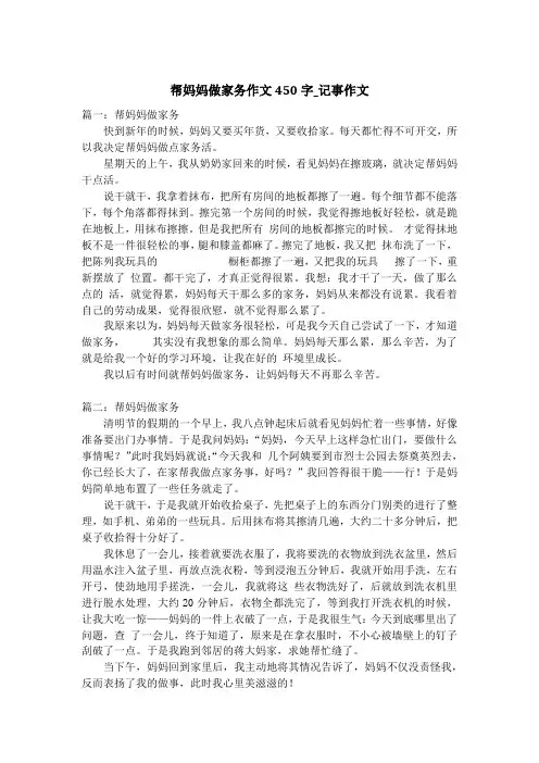 帮妈妈做家务作文450字_记事作文_1